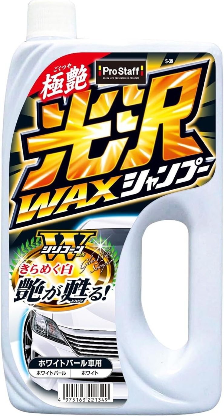 プロスタッフ(Prostaff) 光沢ワックスシャンプー ホワイトパール 800ml S-39　１