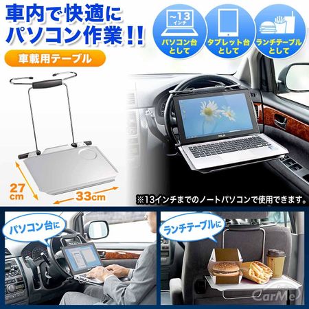 車用テーブルおすすめ15選 車内で手軽に食事をとろう 年版