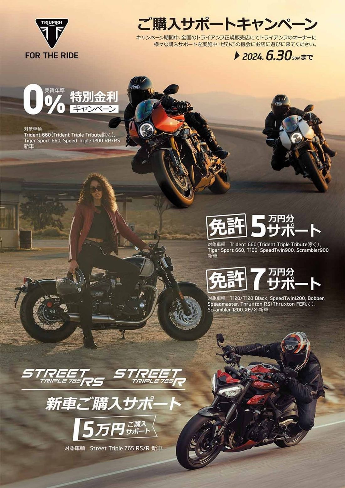 トライアンフから「春のご購入サポートキャンペーン」のお知らせ
