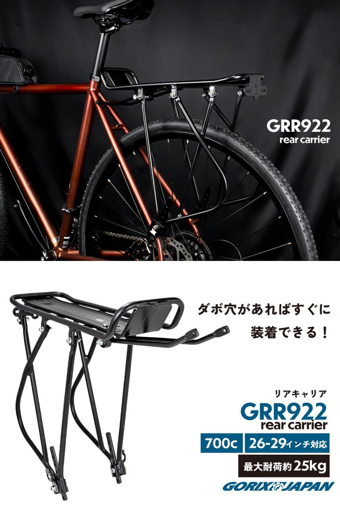 自転車パーツブランド「GORIX」が新商品の、自転車リアキャリア(GRR922)のXプレゼントキャンペーンを開催!!【…