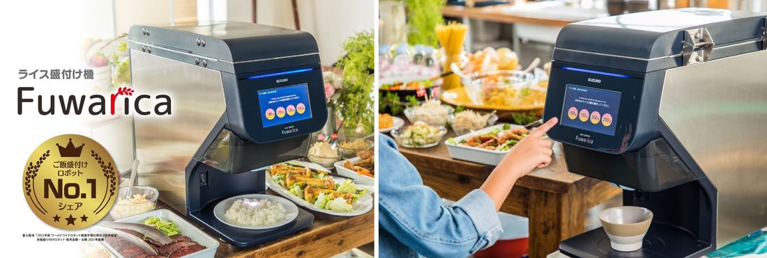 【ご飯盛り付けロボットに対する“初”の意識調査】 鈴茂器工