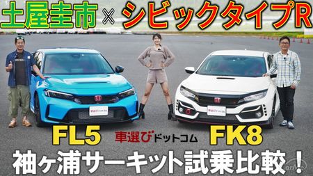 車選びドットコム シビックタイプR FL5 FK8