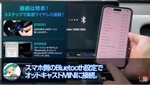 Bluetooth接続