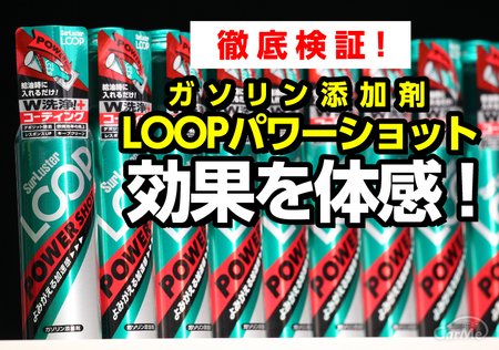 LOOPサムネ