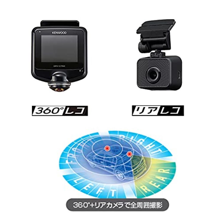 KENWOOD(ケンウッド) ドライブレコーダー DRV-C750R 360度カメラ+リアカメラセット 前後左右/...