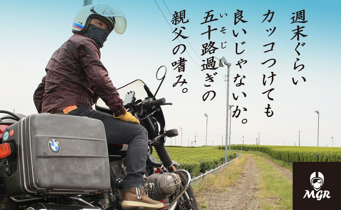 疲れた親父ライダーをイケオジに演出 ジェットヘルメットに装着 本革フェイスマスク 5月17日Makuakeにて限定販売…
