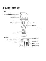 クランプメータ AC用真の実効値 DCL11R