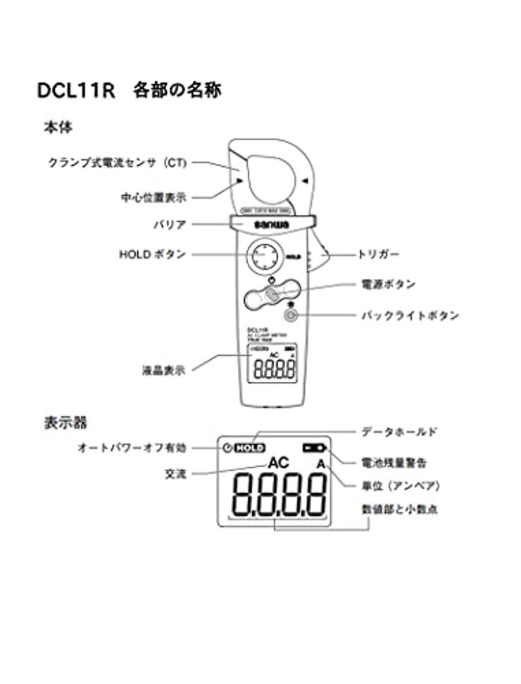 クランプメータ AC用真の実効値 DCL11R