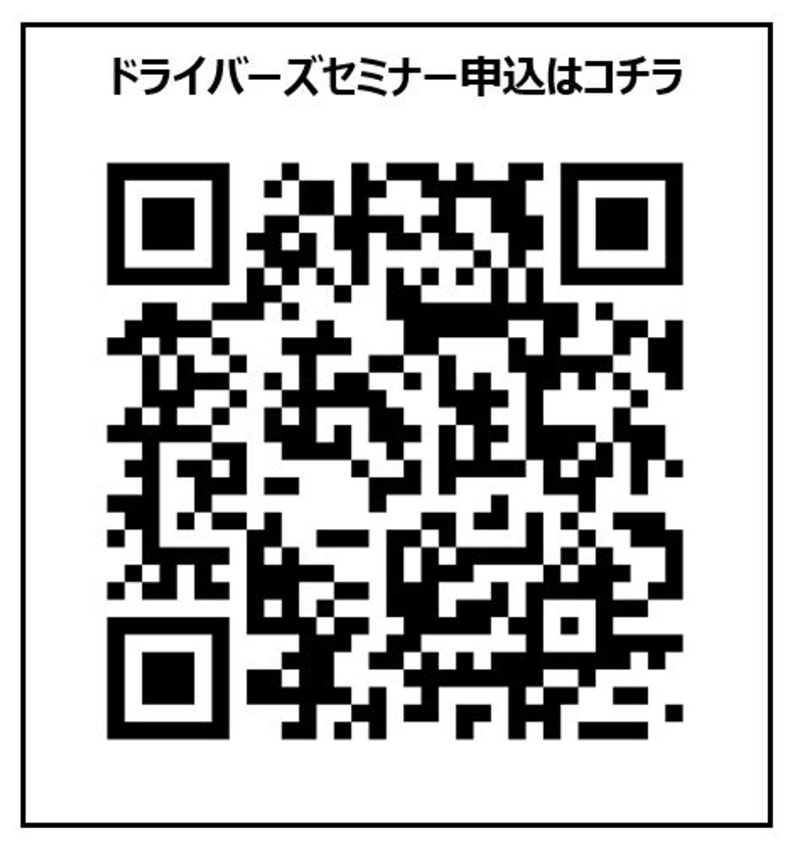 【JAF東京】2024年3月に実施する実技型講習会のご案内