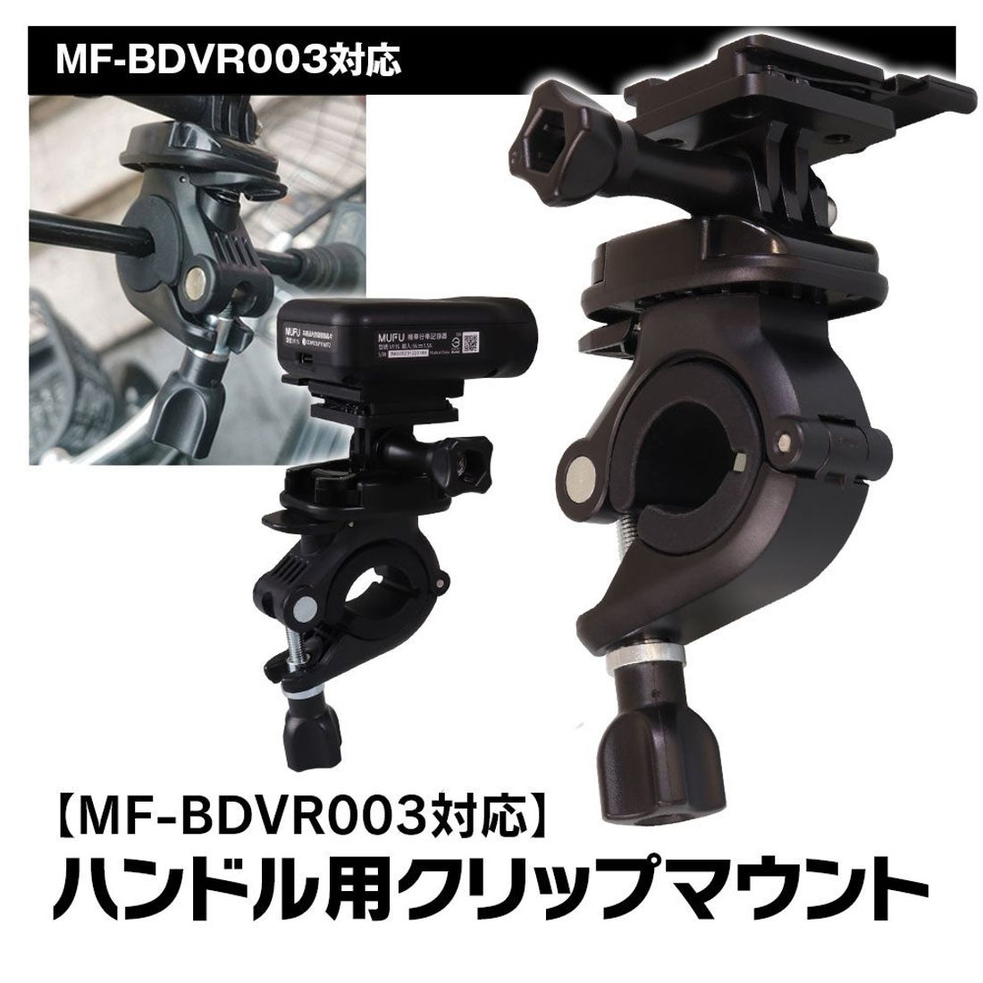 カー用品メーカーMAXWINの即日売り切れドラレコ製品MF-BDVR003(C)の専用オプションが登場！