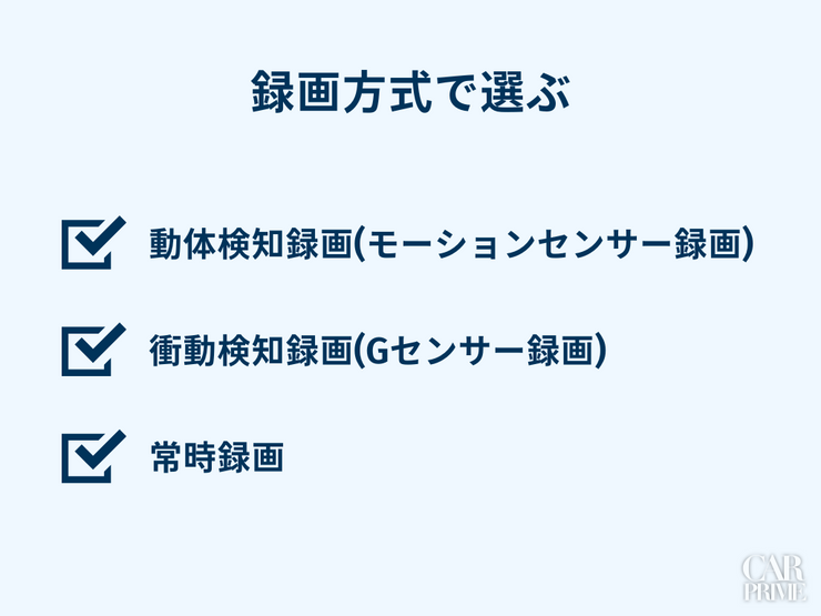 駐車監視　ドラレコ