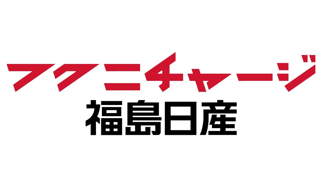 【事後レポート】福島日産、郡山美術館にて、特別企画「印象派展 フクニチャージ ナイトミュージアム」 を開催。