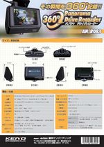 KEIYO パノラマドライブレコーダー AN-R083 360°カメラ　５