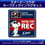 スヌーピー×西武ライオンズサインマグネットとは？