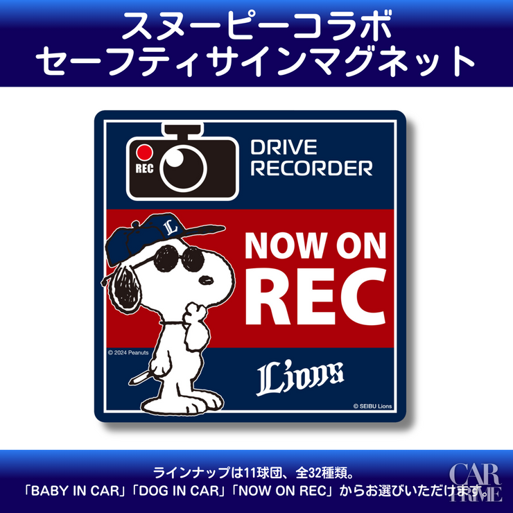 スヌーピー×西武ライオンズサインマグネットとは？