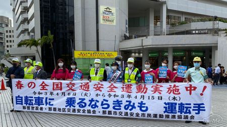 全国交通安全運動