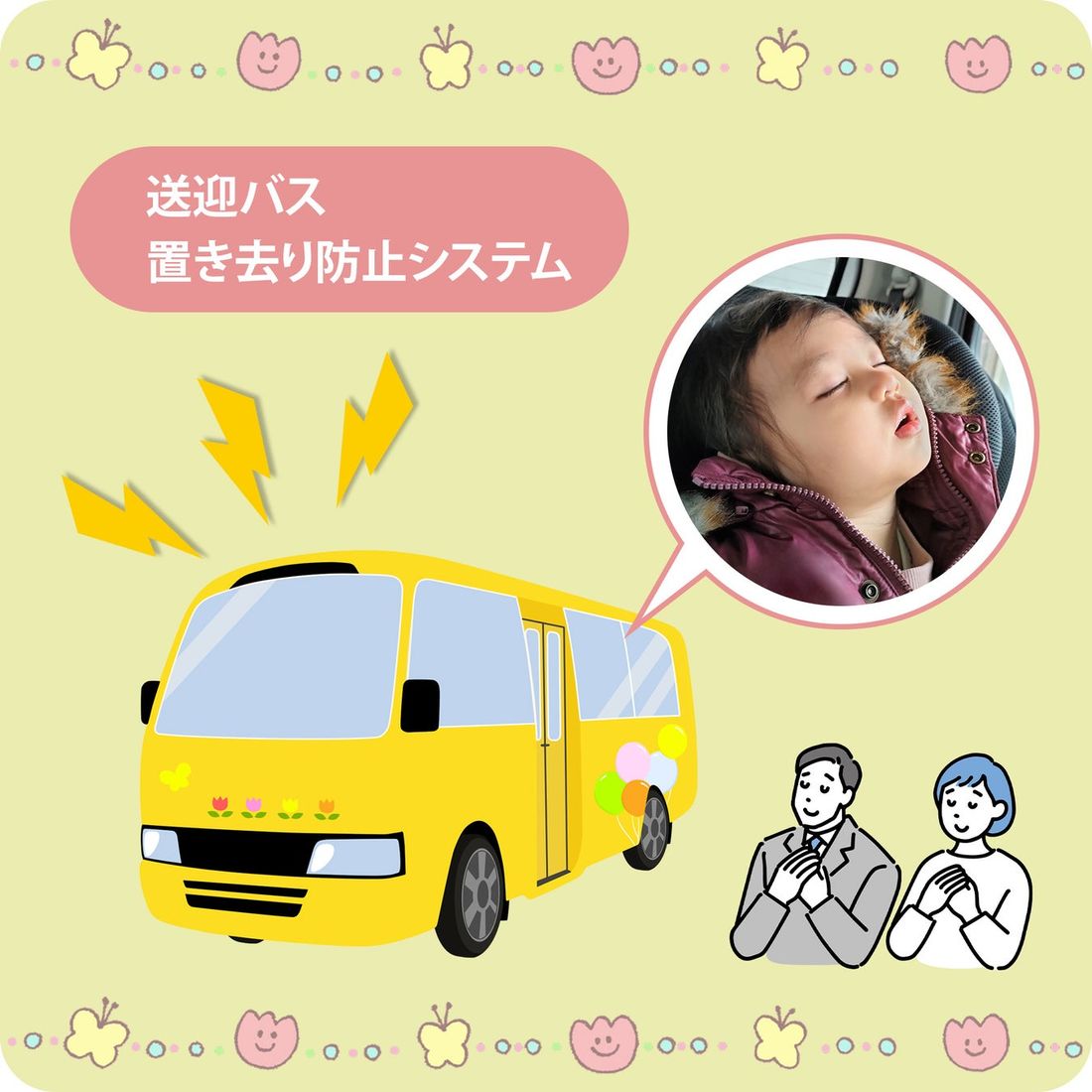 KEIYO新商品 大型車(24V電源)対応「送迎バス置き去り防止支援システム」を発売!