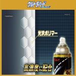 リンレイ(RINREI) ウルトラハードコーティング タイヤ用 480ml D-25　３