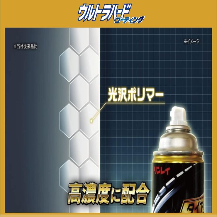 リンレイ(RINREI) ウルトラハードコーティング タイヤ用 480ml D-25　３