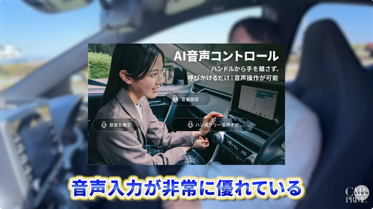 音声コントロール