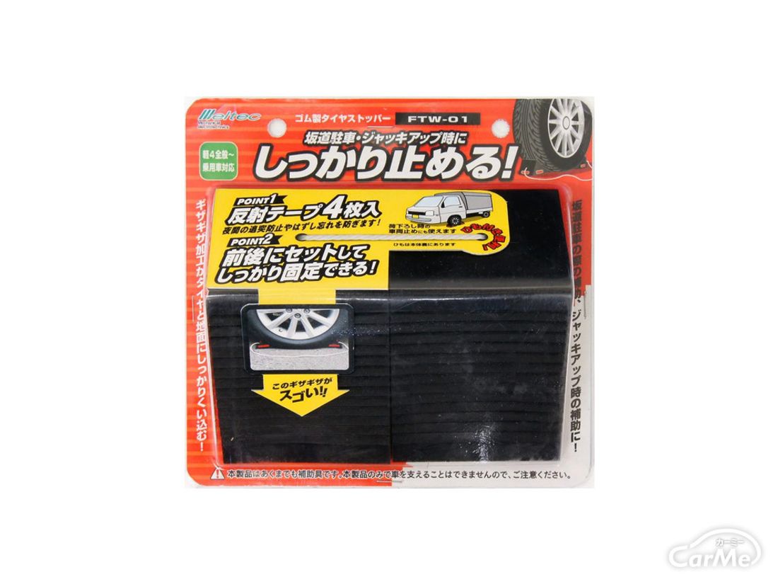 タイヤ止め1〜14