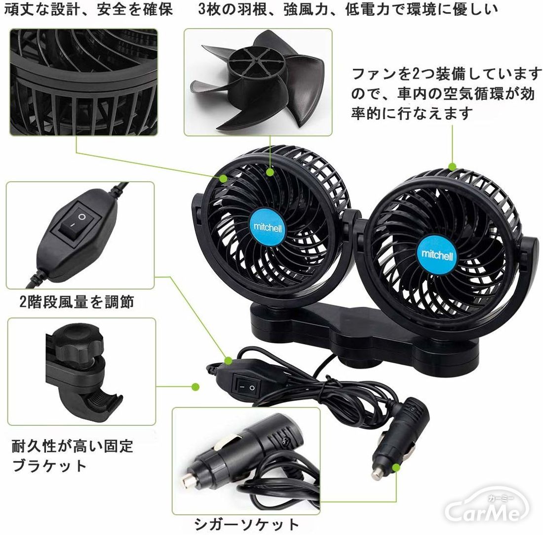 車中泊にもおすすめ 車用扇風機の人気ランキングを調査します 車中泊にもおすすめ 車用扇風機の人気ランキングを調査します