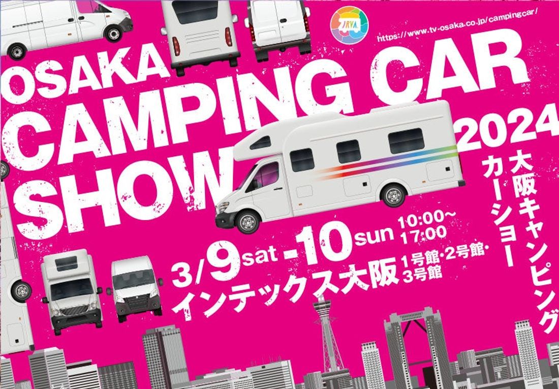 【開催直前！】大阪キャンピングカーショー2024開催！2024年3月9日(土)・10日(日)＠インテックス大阪