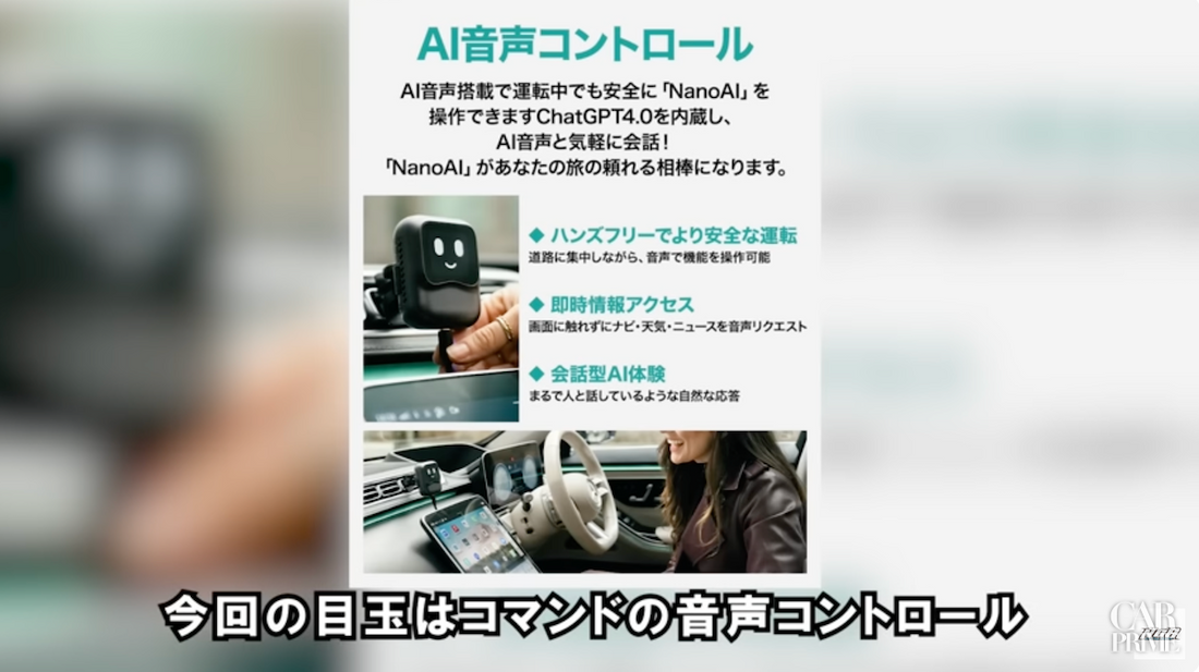 音声コントロール