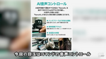音声コントロール