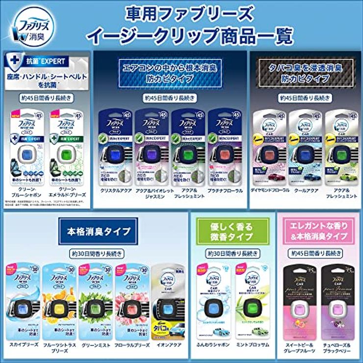 ファブリーズ 消臭 芳香剤　クリップ型