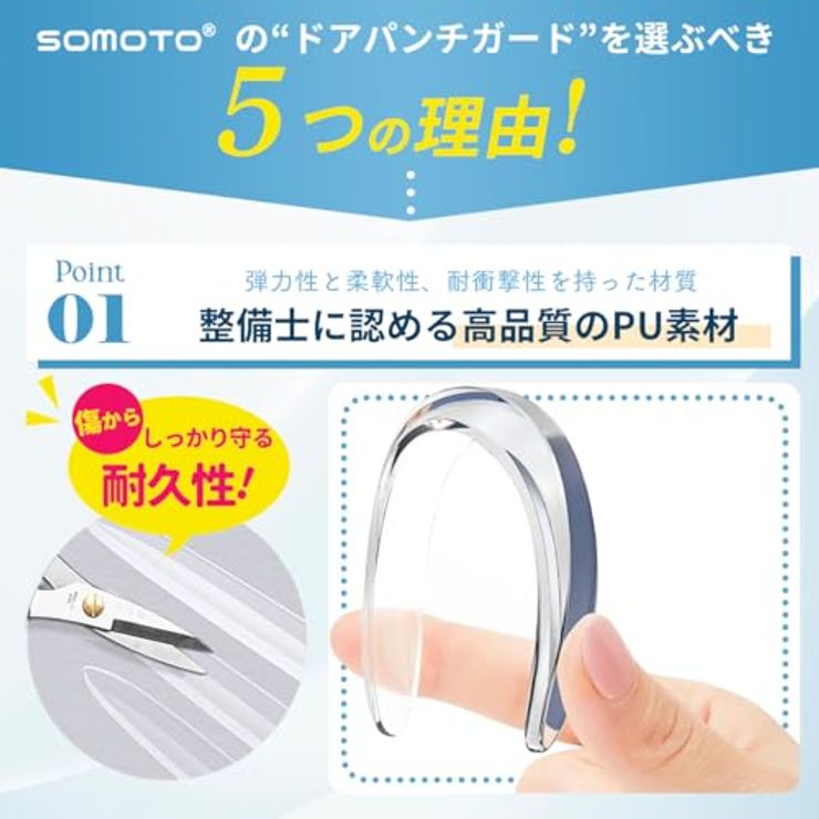 ドアパンチガード 無地 クリア 透明 6枚入