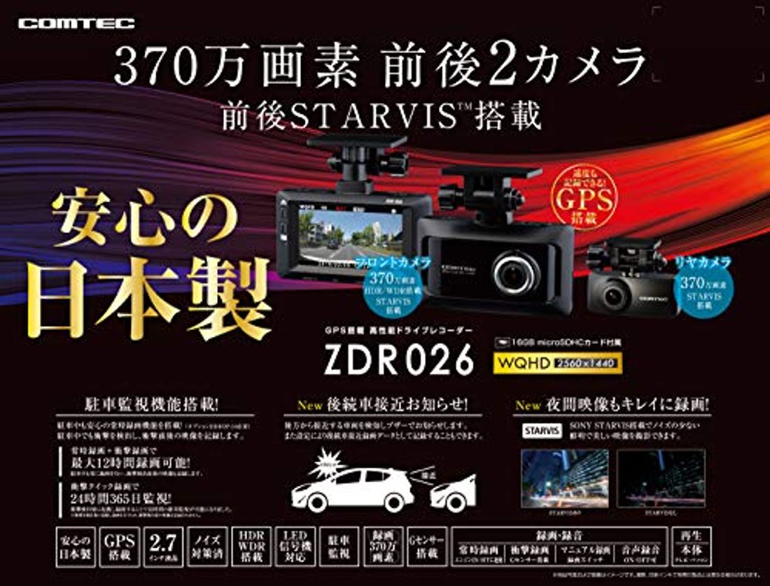 21年版 プロもおすすめ ドライブレコーダー 最強おすすめ34選 楽天 アマゾンランキングもご紹介 車ニュース 中古車情報 中古車検索なら 車 選びドットコム 車選び Com