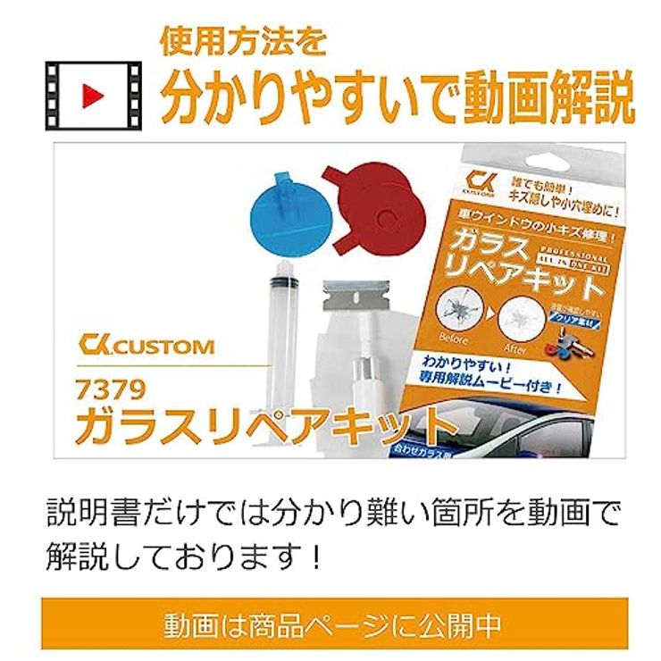 ガラスリペアキット