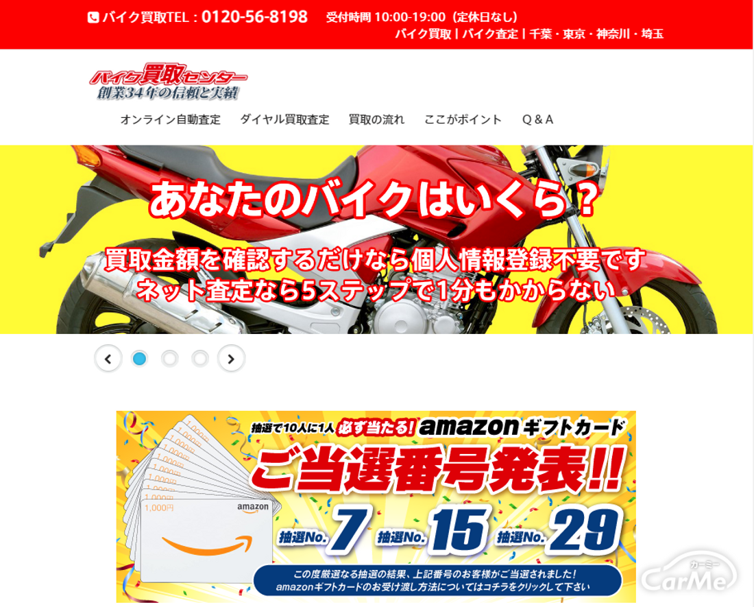 バイク買取センター
