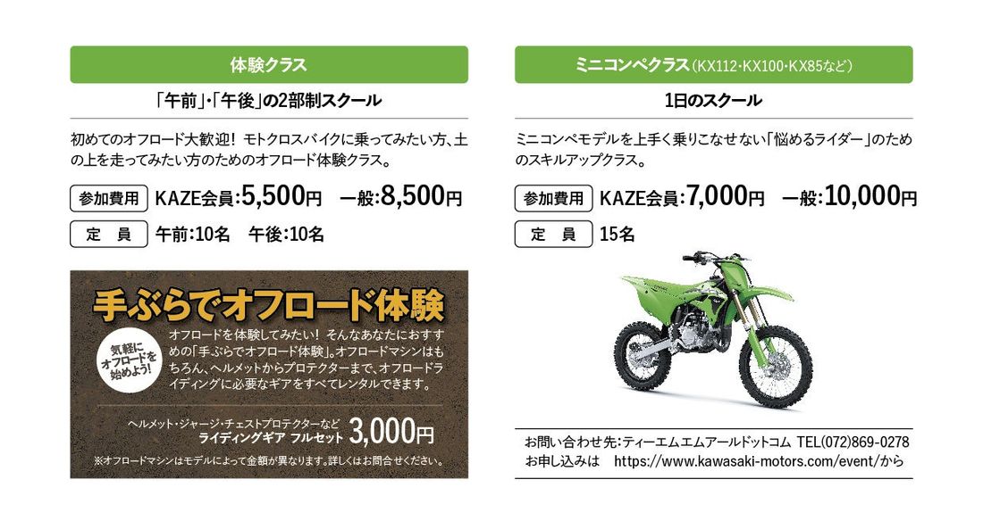 KAZEオフロードライディングスクール開催!