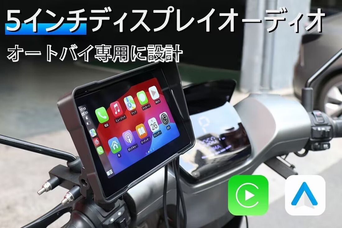 【新商品】フロント・リアカメラ付き!バイク用多機能ディスプレイオーディオ「AutoCycle」がGREEN FUNDI…