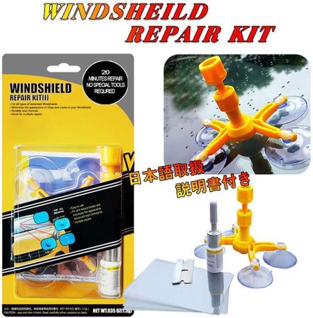 車のガラス ウィンドウ の修理キットのメーカー11選をご紹介 選び方 注意点も解説 車のガラス ウィンドウ の修理キットのメーカー11選をご紹介 選び方 注意点も解説