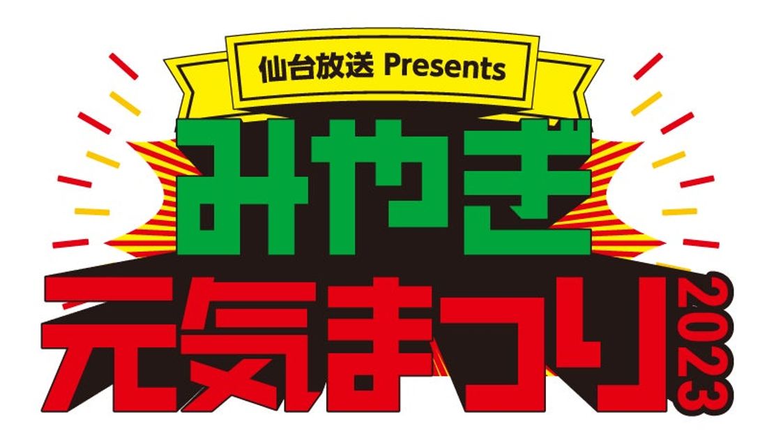 電動モビリティメーカー(株)ブレイズが「仙台放送 Presentsみやぎ元気まつり2023」に出展します!