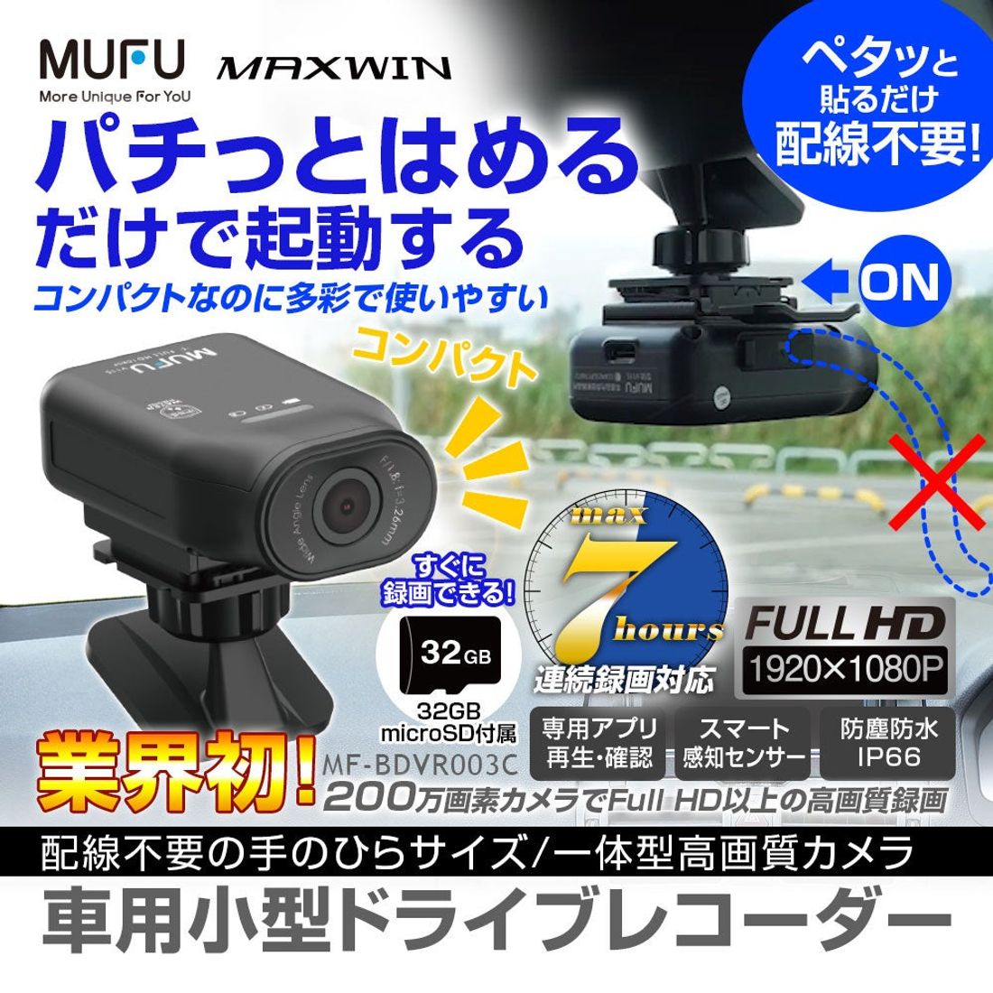 デジタルミラーやドラレコを展開するMAXWINと台湾で大人気のドラレコメーカーMUFUの共同販売製品シリーズ第四弾『M…