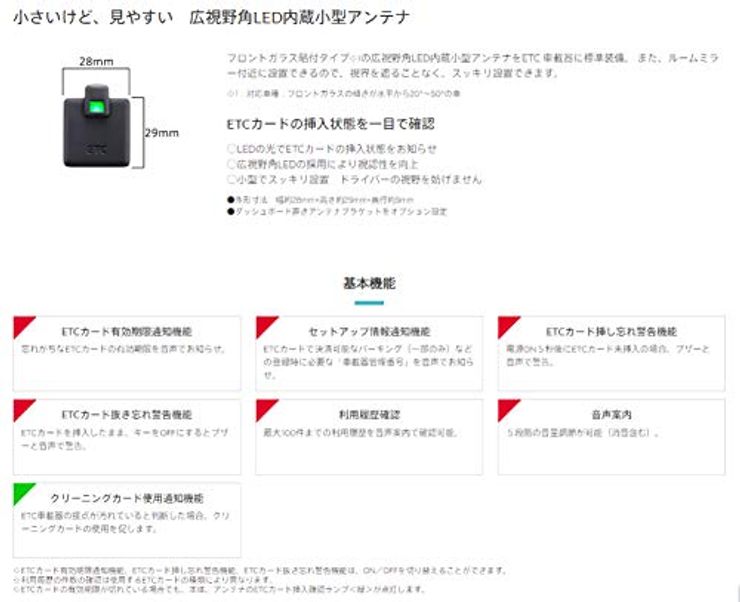 デンソー(DENSO) 新セキュリティ対応 (ETC車載器) アンテナ分離型 音声タイプ DC12V車用 (国内製造品…
