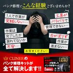 パンク修理キット 自動車整備士 監修