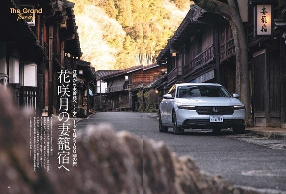 大人にはセダンが必要だ『新型アコードのすべて』は2024年4月26日発売!