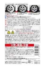 車用 タイヤ艶出し&クリーナー 23540