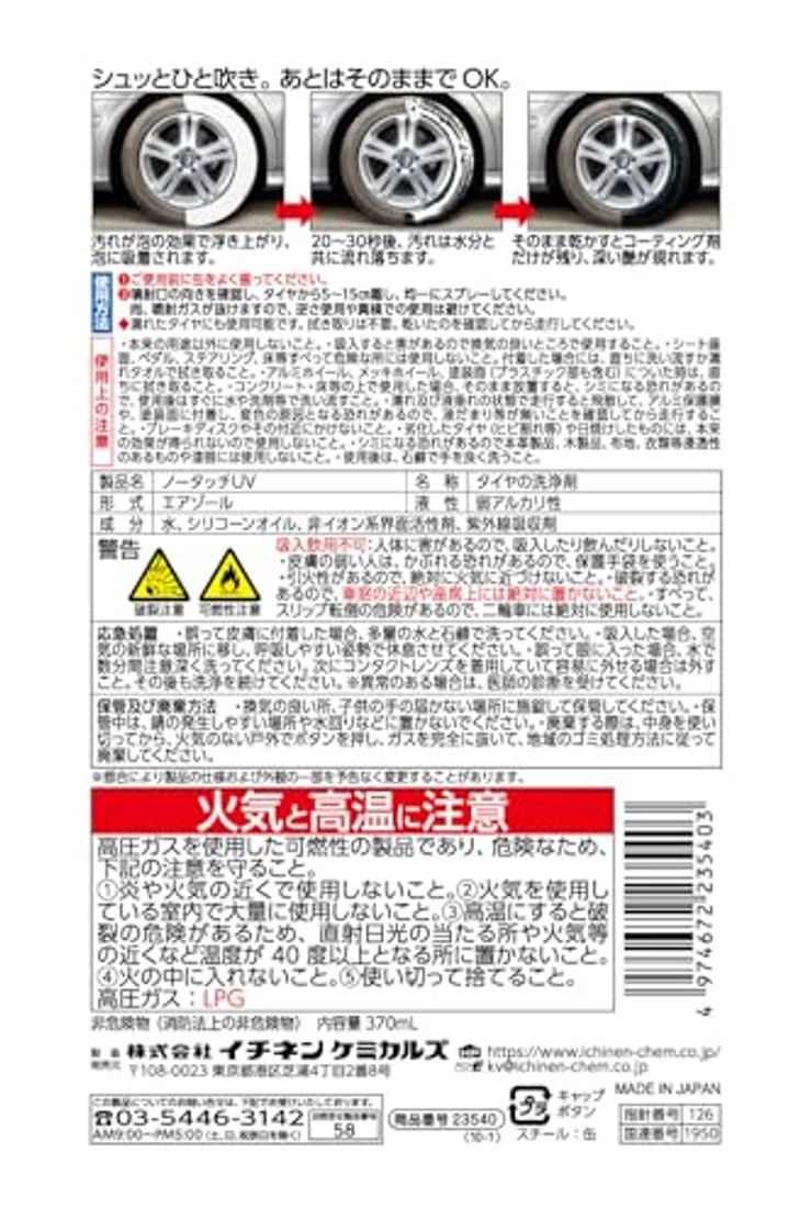 車用 タイヤ艶出し&クリーナー 23540