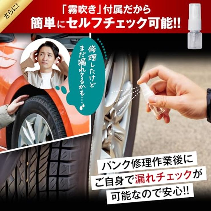 パンク修理キット 自動車整備士 監修
