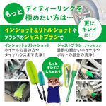 【ながら洗車】アウトショット『タイヤ周りのオールラウンダー』 