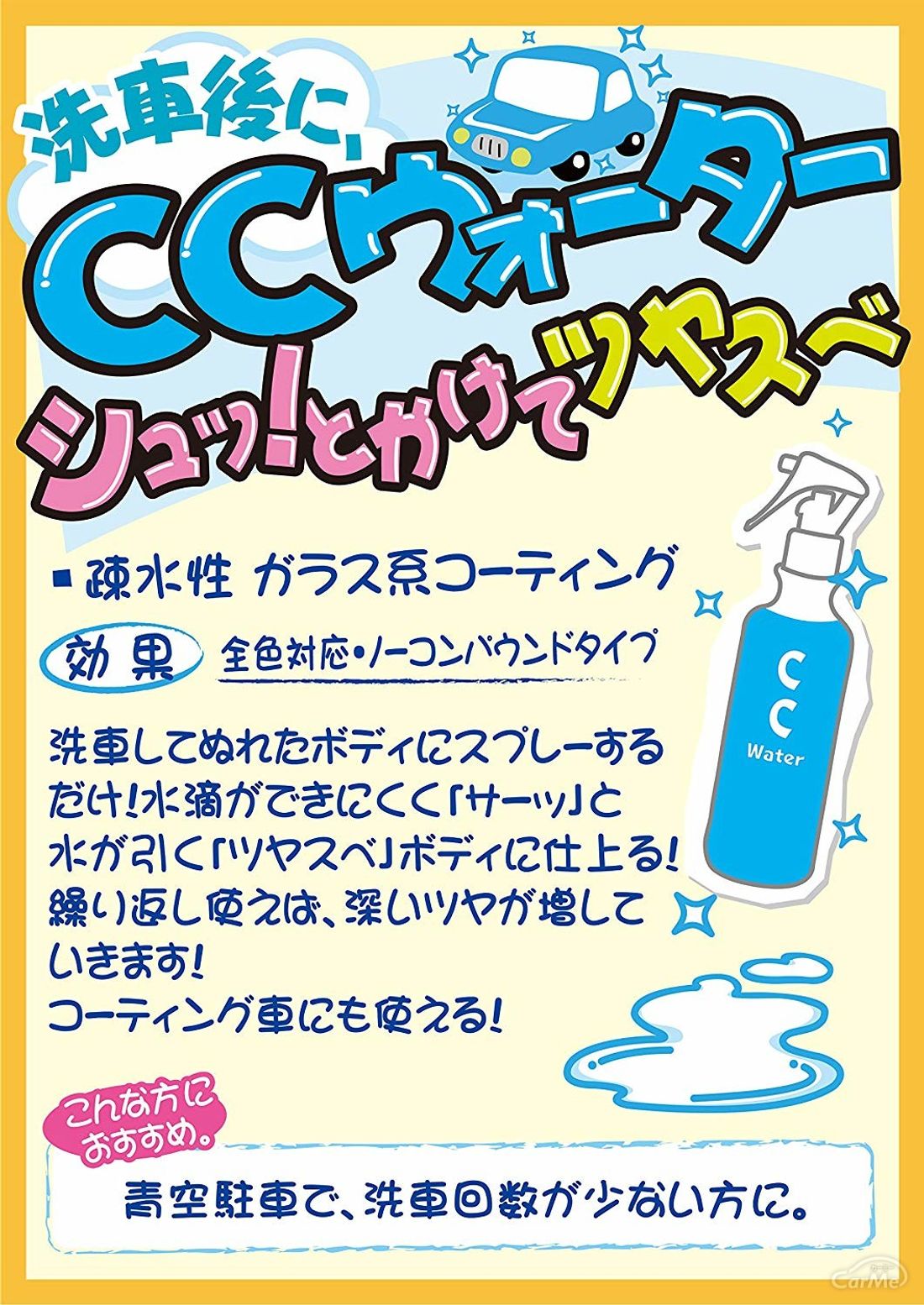 車のコーティング剤おすすめ27選 効果別での比較や選び方 カー用品店のおすすめ品をご紹介 Amazon 楽天の売れ筋ランキングも 車ニュース 中古車情報 中古車検索なら 車選びドットコム 車選び Com