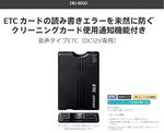 デンソー(DENSO) 新セキュリティ対応 (ETC車載器) アンテナ分離型 音声タイプ DC12V車用 (国内製造品…