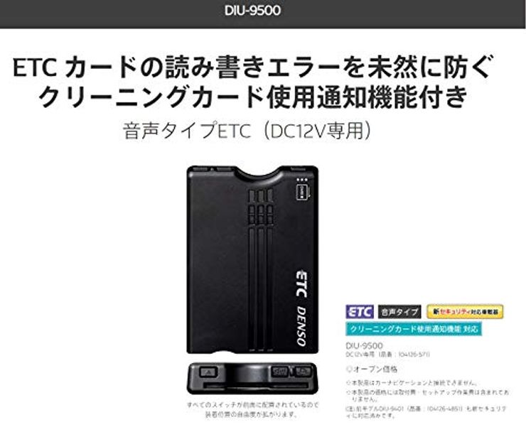 デンソー(DENSO) 新セキュリティ対応 (ETC車載器) アンテナ分離型 音声タイプ DC12V車用 (国内製造品…