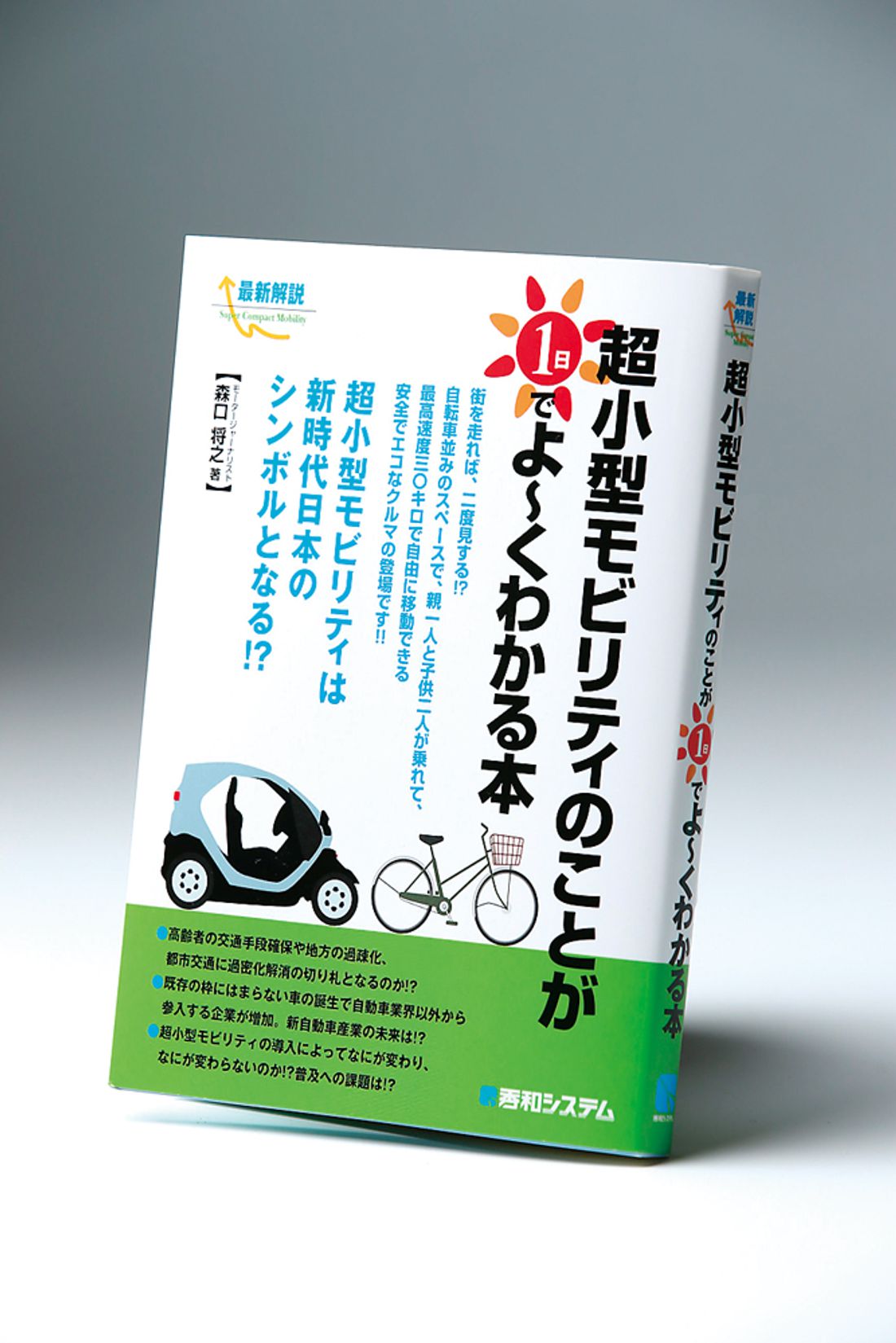 アヘッド 道とクルマと未来のコト